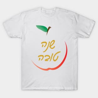 Hebrew Rosh Hashanah Greeting SHANA TOVA T-Shirt